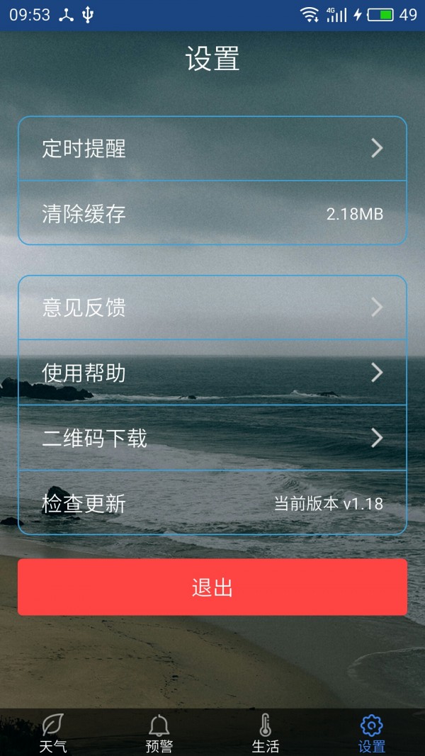 海宁气象公众版