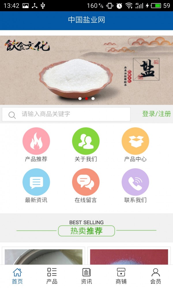 中国盐业网