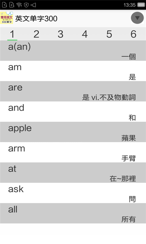 常用英語單字