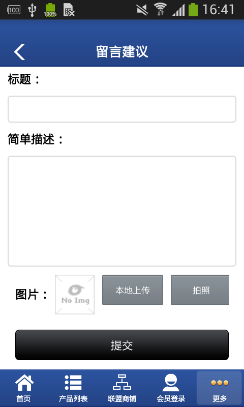 汕头塑料网