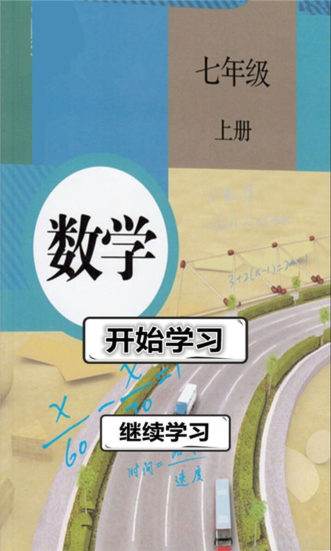 七年級數(shù)學(xué)上冊