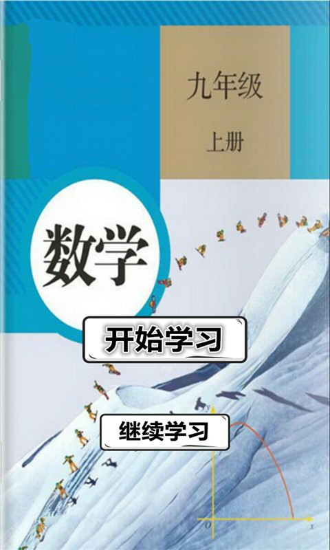 九年級(jí)數(shù)學(xué)上冊(cè)