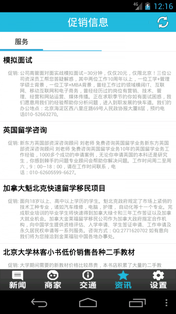 北京联合大学商务学院校园通