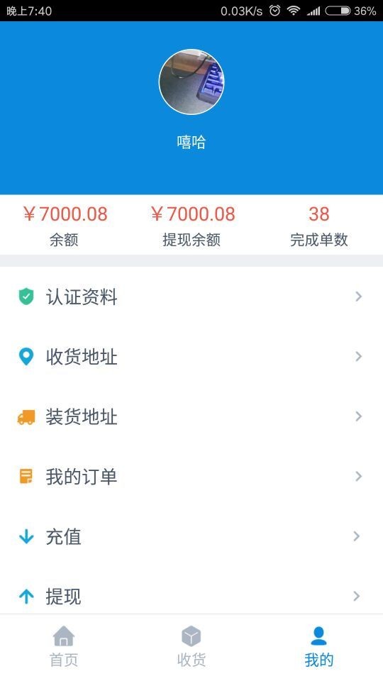 易運貨主寶