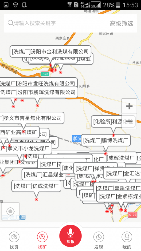 煤客司機端