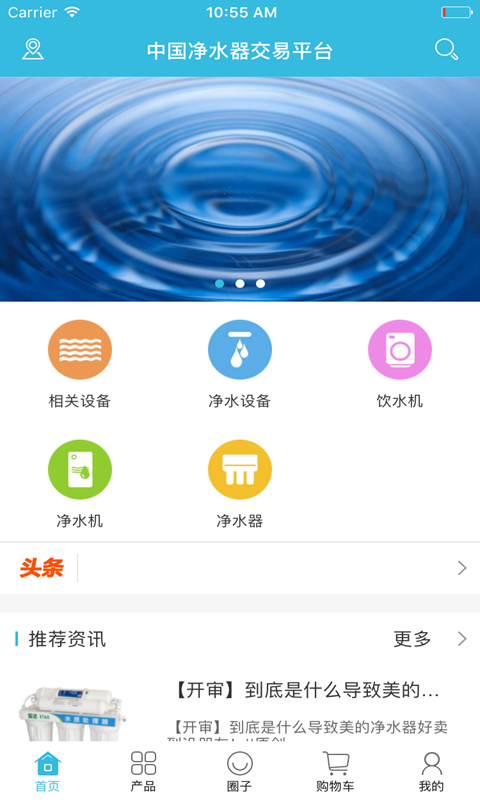 中国净水器交易平台