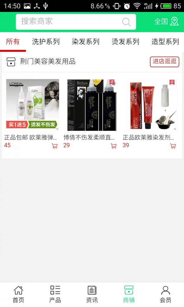 荊門美容美發(fā)用品