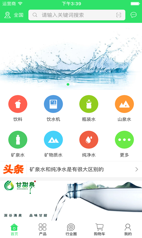 中国订水网