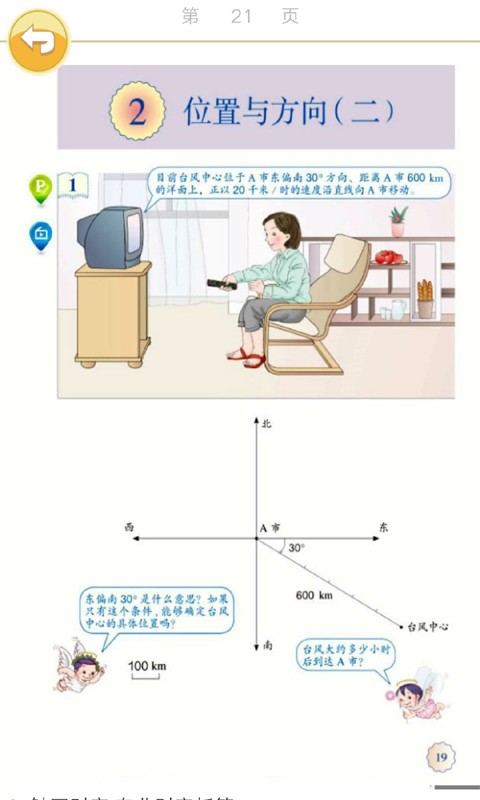 六年数学