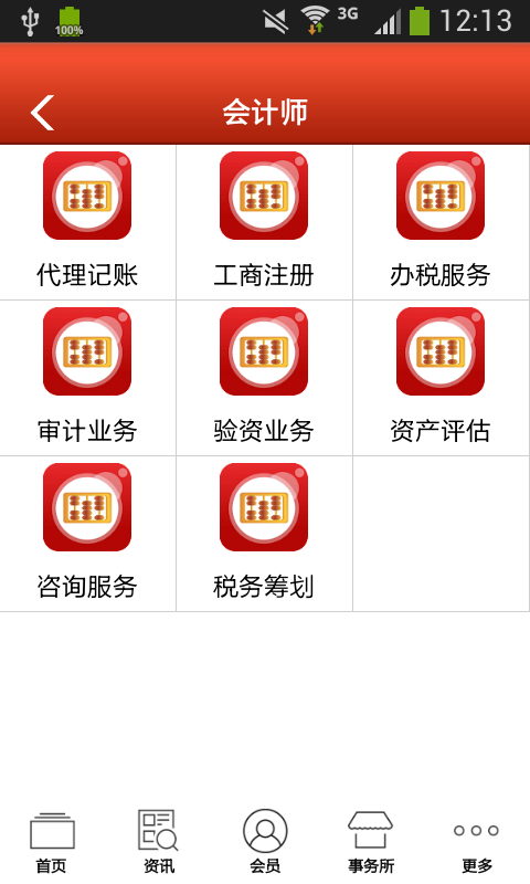 广州会计网