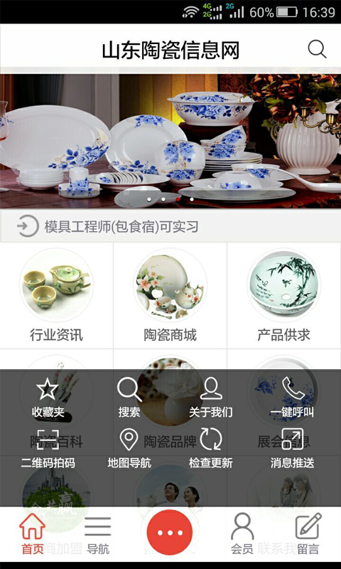 山东陶瓷信息网