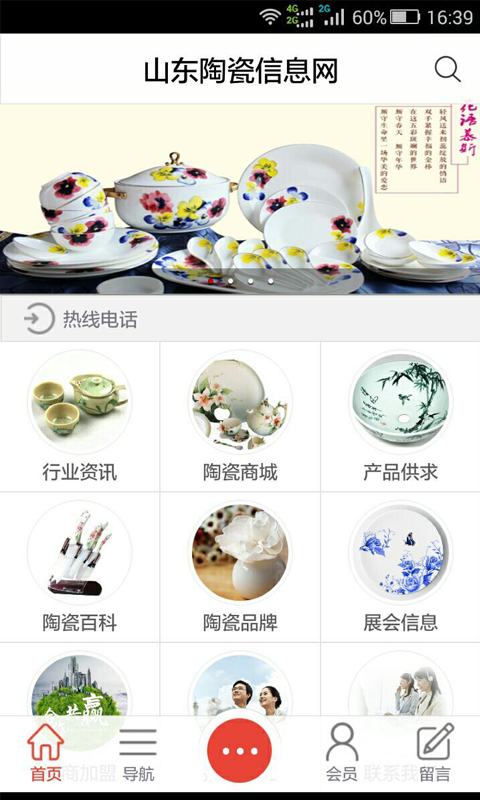山东陶瓷信息网