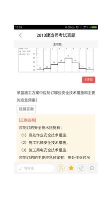 乐题库一级建造师