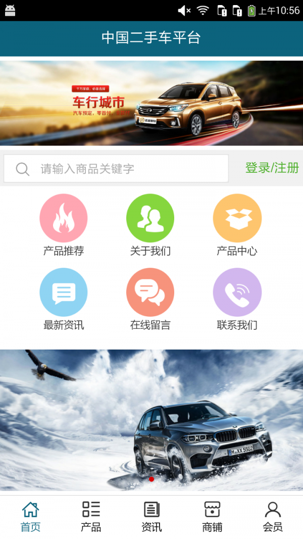 中国二手车平台