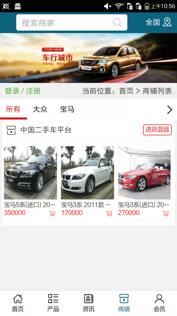 中国二手车平台