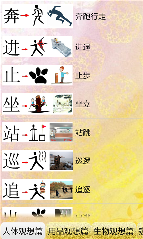 宝宝看图识字学集