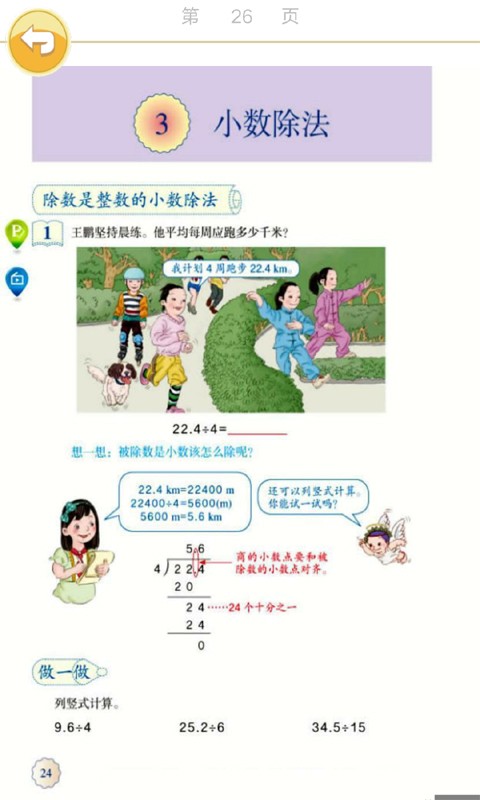 小学五年级数学上册