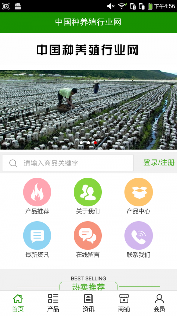 中国种养殖行业网