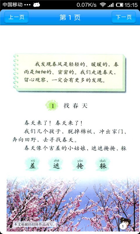 語文作業(yè)學(xué)習(xí)二年級(jí)下