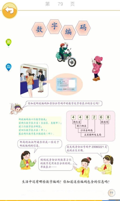 小学三年级数学上册