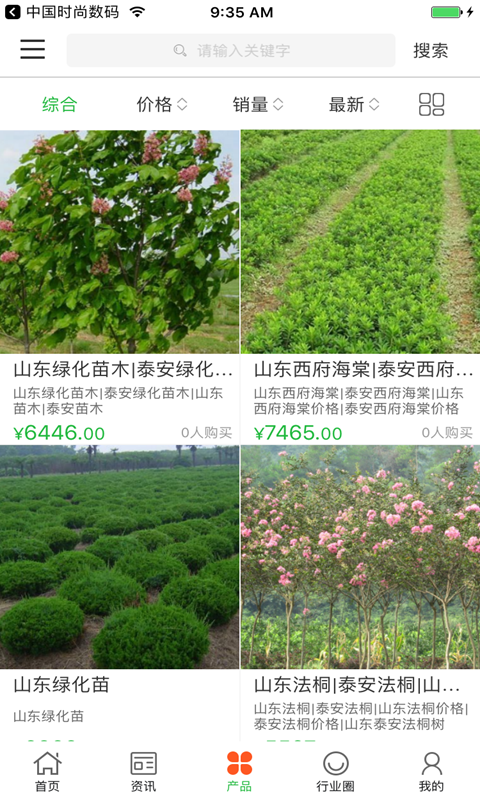 中国园林绿化交易平台