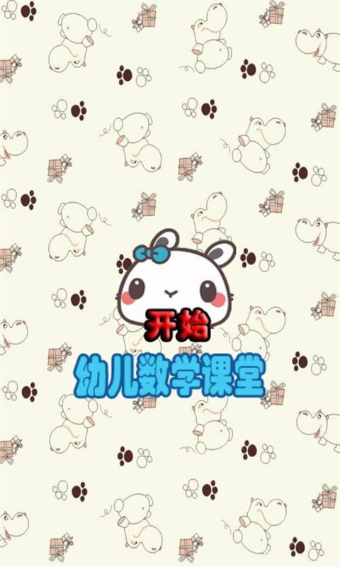 幼兒數(shù)學(xué)課堂