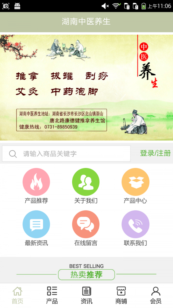 湖南中醫(yī)養(yǎng)生