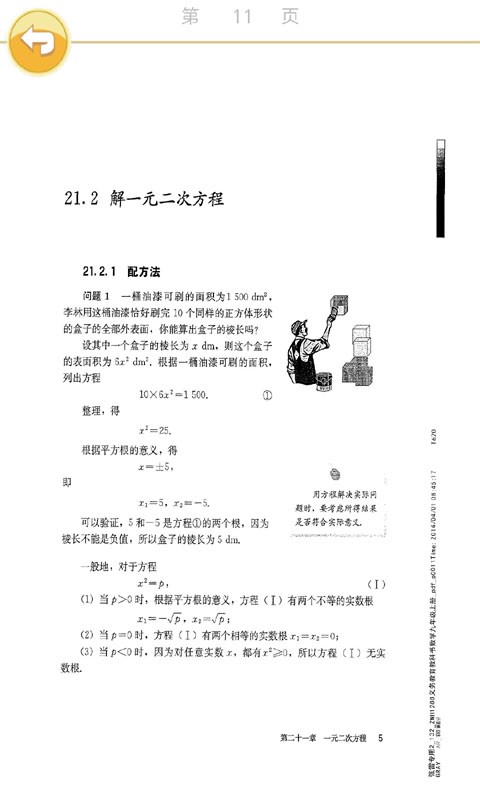 初中九年级数学上册