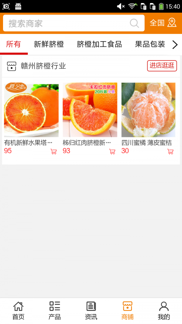 赣州脐橙行业
