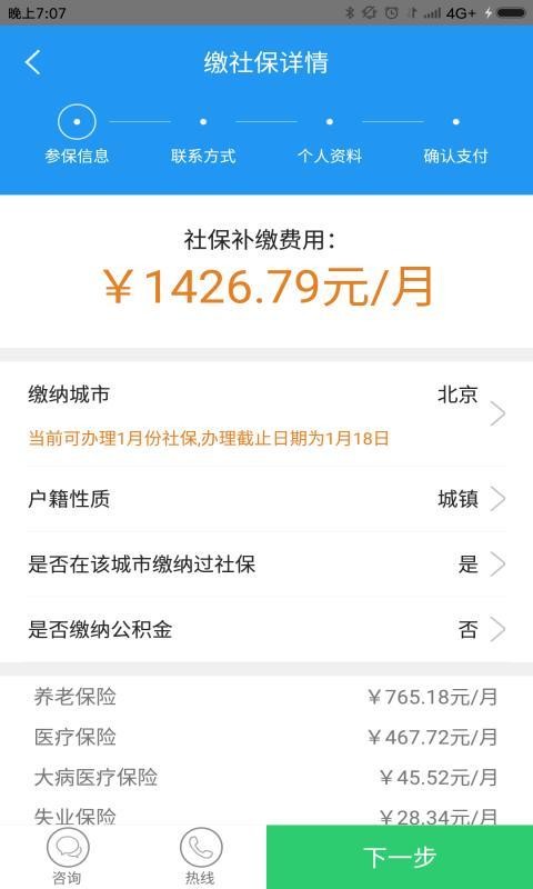 社保专业版