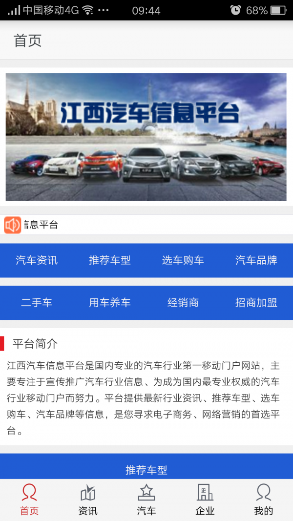 江西汽車信息平臺(tái)