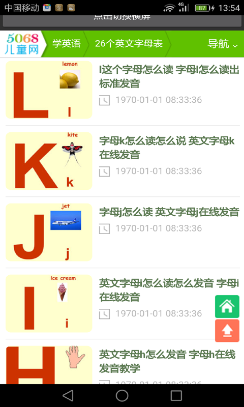 学英文字母