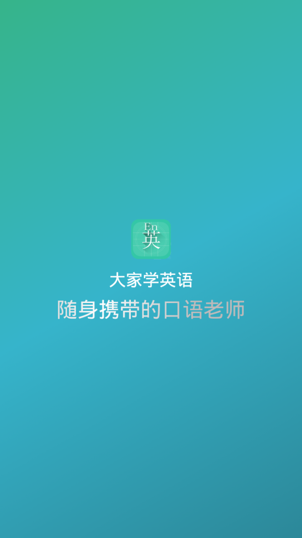 大家學(xué)英語