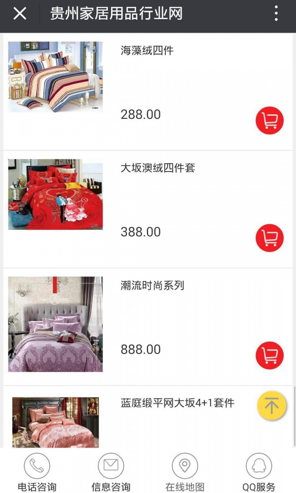 貴州家居用品