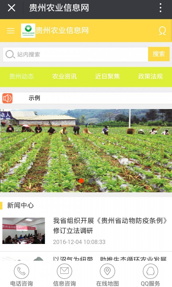 贵州农业信息网