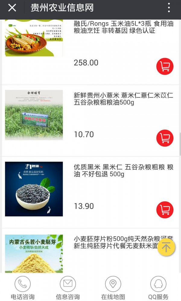 贵州农业信息网