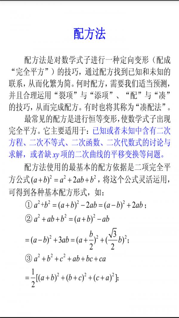 全面高中数学