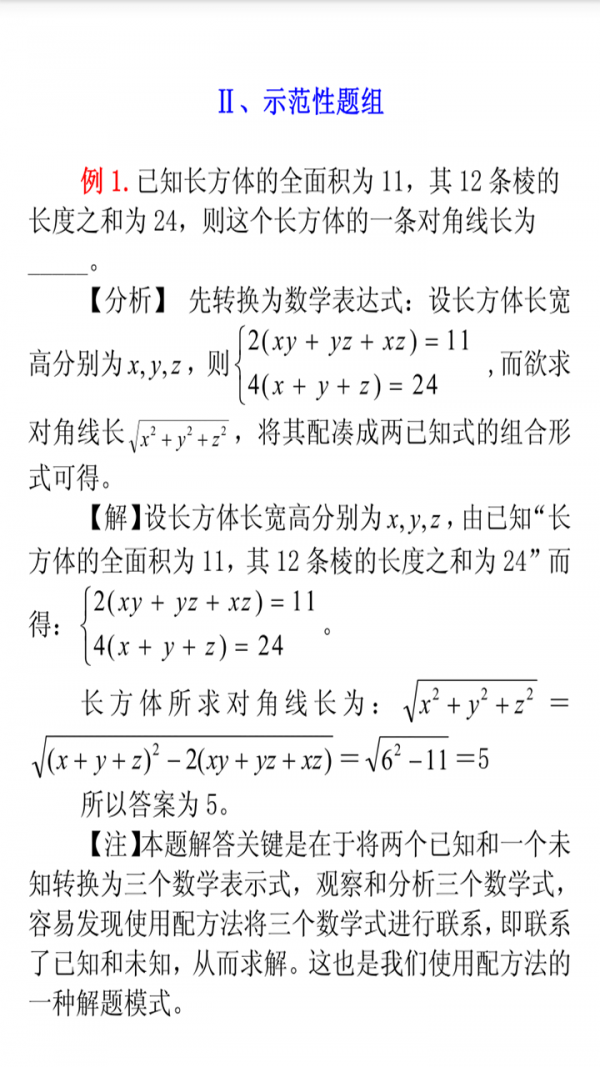 全面高中数学