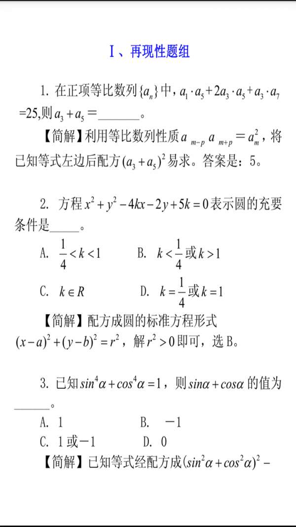 全面高中数学