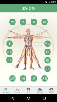 E诊断