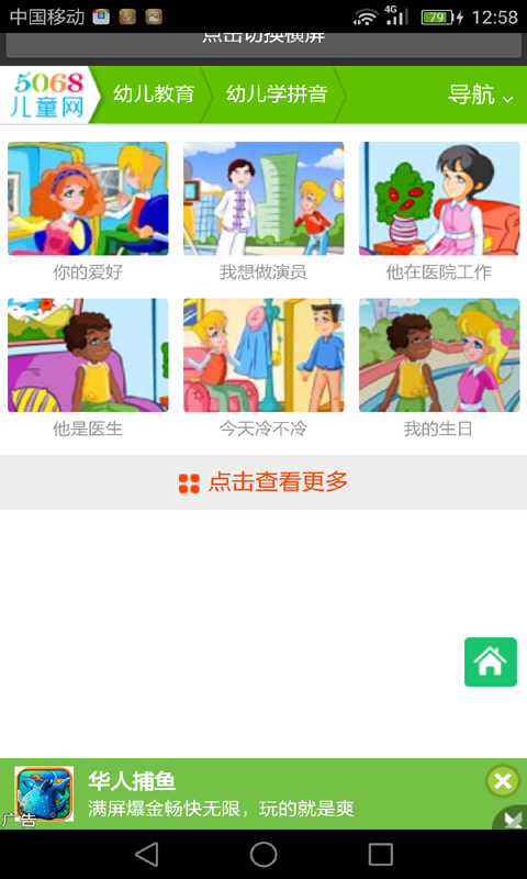 汉语拼音教学视频