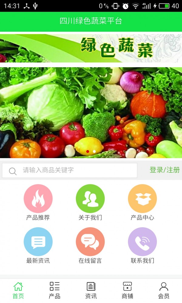 四川绿色蔬菜平台