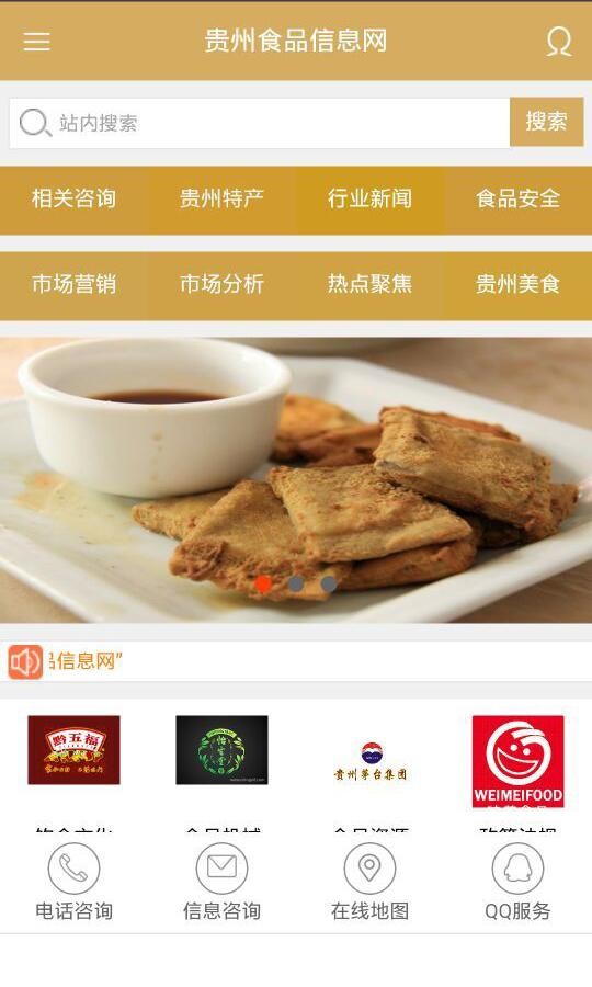 贵州食品信息网