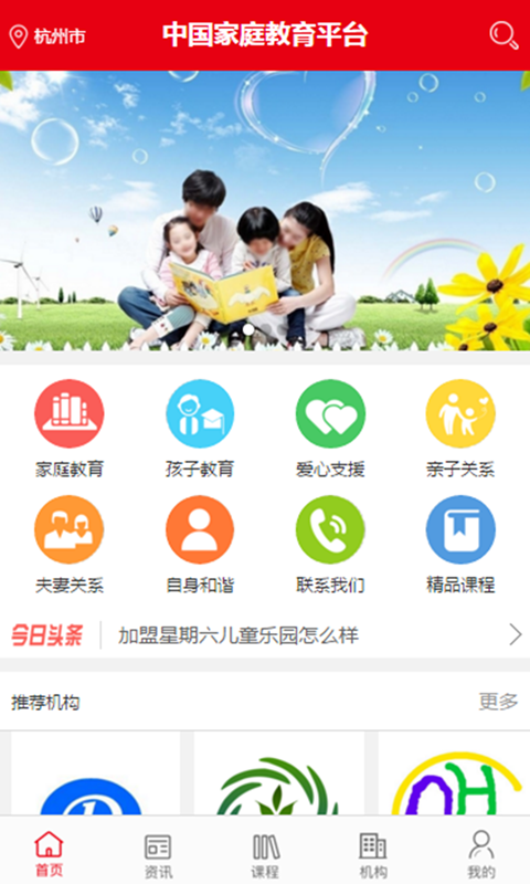 中国家庭教育平台