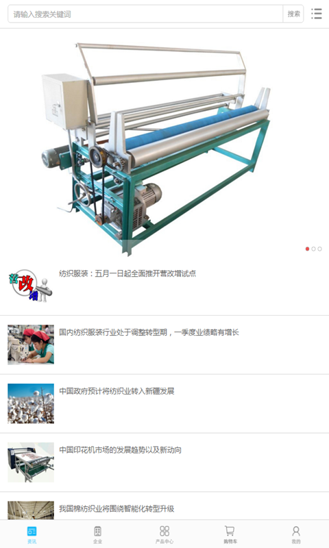 中国纺织机械交易网
