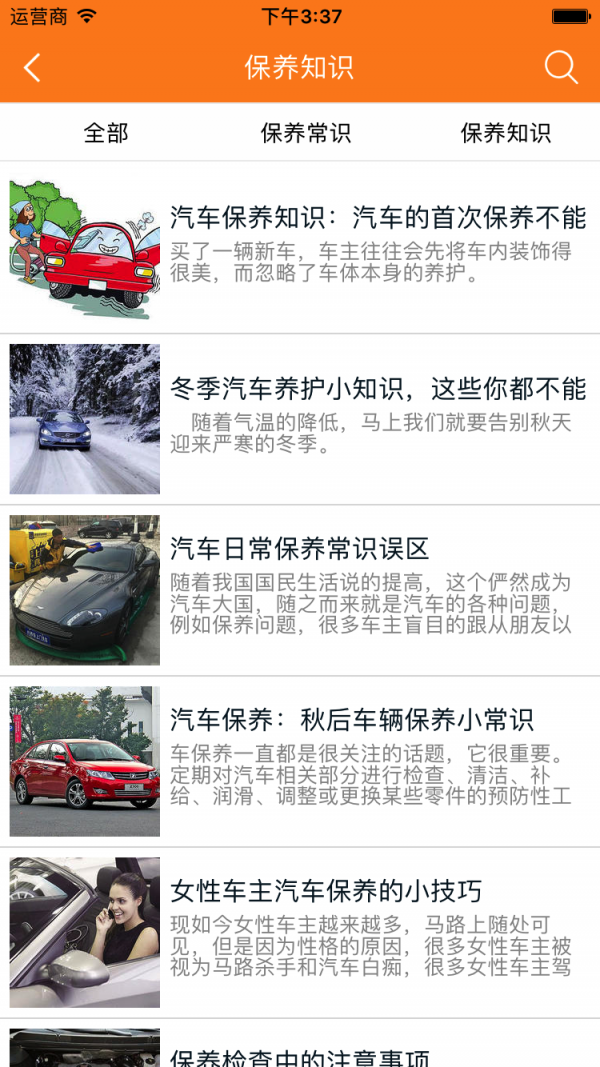 汽車養(yǎng)護(hù)保養(yǎng)平臺(tái)