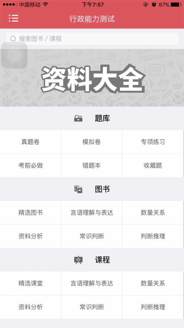 北京公务员资料大全