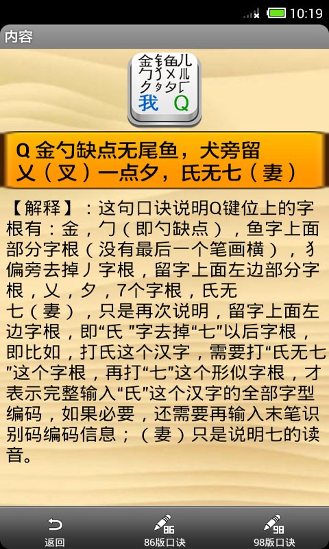 五筆字根表