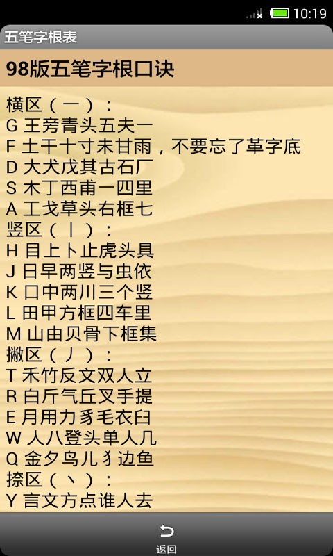 五筆字根表