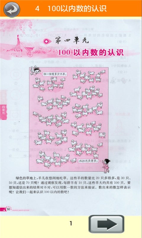 一年級數(shù)學下冊教材全解